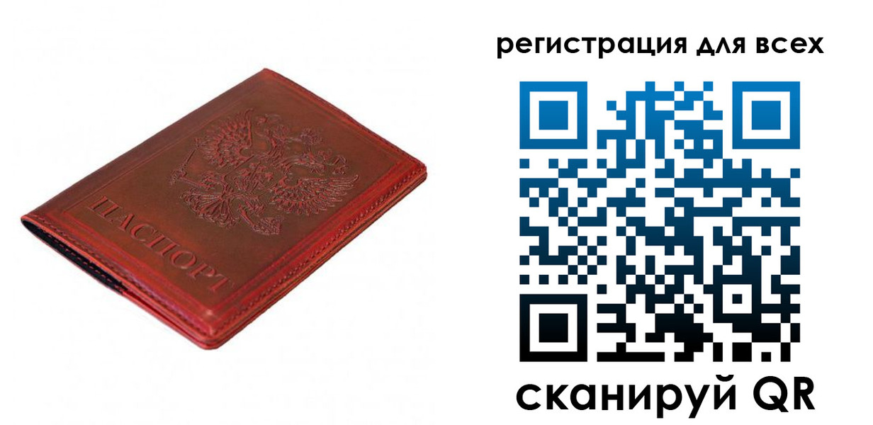 прописка для работы в Лисках