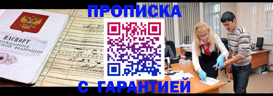 прописка штамп в Лисках