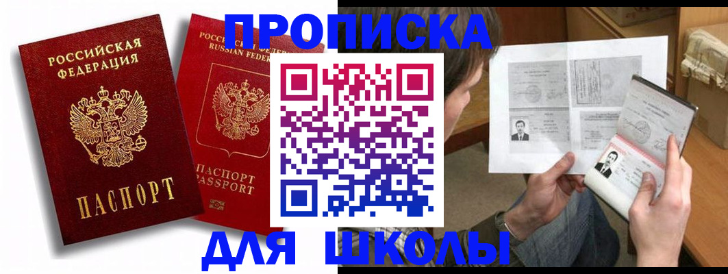 прописка ребенка в Лисках