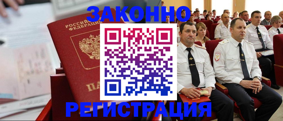 прописка в Лисках